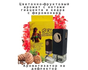 Ароматизатор в дефлектор CONTACT SEX NARCOTIC 8мл