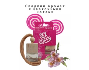 Ароматизатор в дефлектор CONTACT SEX QUEEN (сладость цветочных лепестков) 8мл