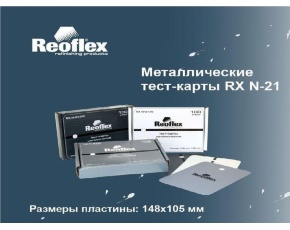 Металлические тест-пластины  Reoflex белые 100шт / в кор.10уп