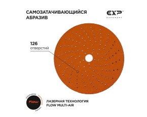 Круг абразивный Exp Orange Ceramic Paper  Р240, Flow Multi-Air, 126 отв, 150мм /в уп.25