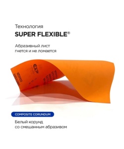 2000 EXP водостойкая бумага Elastic Orange Paper 230x280мм /50