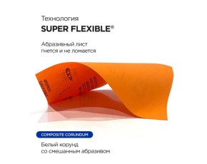 400 EXP водостойкая бумага Elastic Orange Paper 230x280мм /в уп.50